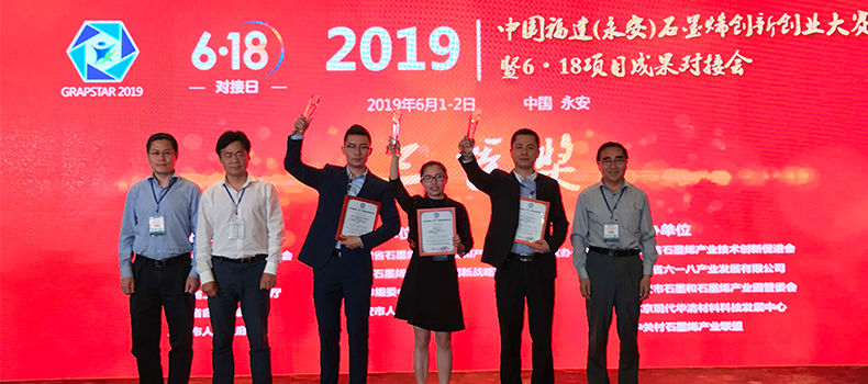 捌斗新材創(chuàng)新項(xiàng)目接受國家級(jí)石墨烯雙創(chuàng)大賽檢閱