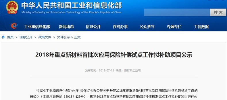 捌斗新材入選國家工信部重點(diǎn)新材料首批次應(yīng)用保險(xiǎn)補(bǔ)助項(xiàng)目